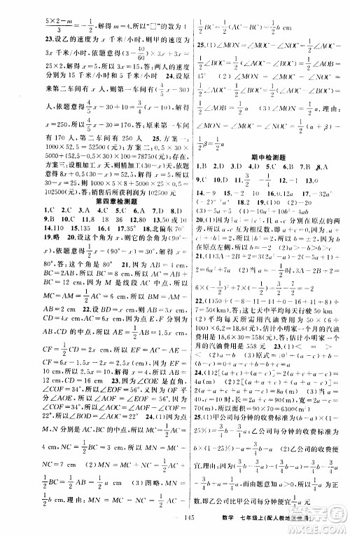 2019年黄冈金牌之路练闯考数学七年级上册人教版参考答案