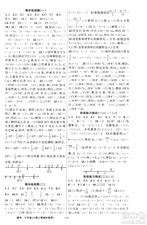 2019年黄冈金牌之路练闯考数学七年级上册人教版参考答案