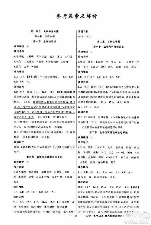 2019年黄冈金牌之路练闯考数学七年级上册人教版参考答案 2019年黄冈金牌之路练闯考数学七年级上册人教版参考答案