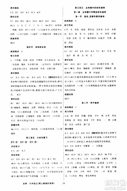 2019年黄冈金牌之路练闯考数学七年级上册人教版参考答案