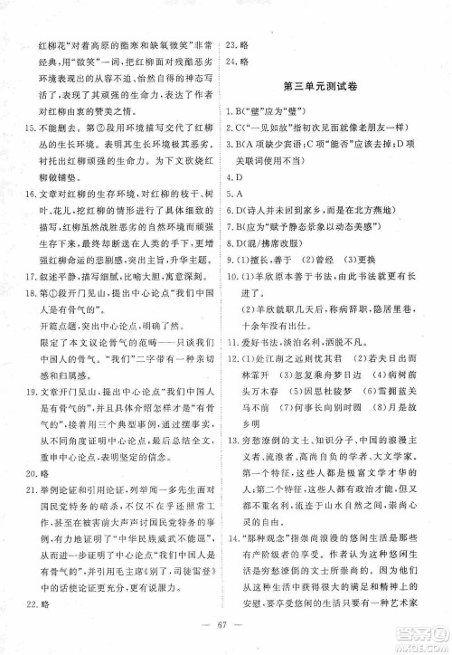 江西教育出版社2019芝麻开花能力形成同步测试卷九年级语文上册人教版答案 江西教育出版社2019芝麻开花能力形成同步测试卷九年级语文上册人教版答案