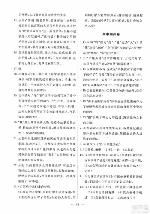 江西教育出版社2019芝麻开花能力形成同步测试卷九年级语文上册人教版答案 江西教育出版社2019芝麻开花能力形成同步测试卷九年级语文上册人教版答案