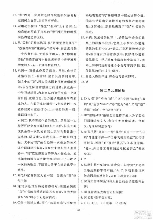 江西教育出版社2019芝麻开花能力形成同步测试卷九年级语文上册人教版答案 江西教育出版社2019芝麻开花能力形成同步测试卷九年级语文上册人教版答案