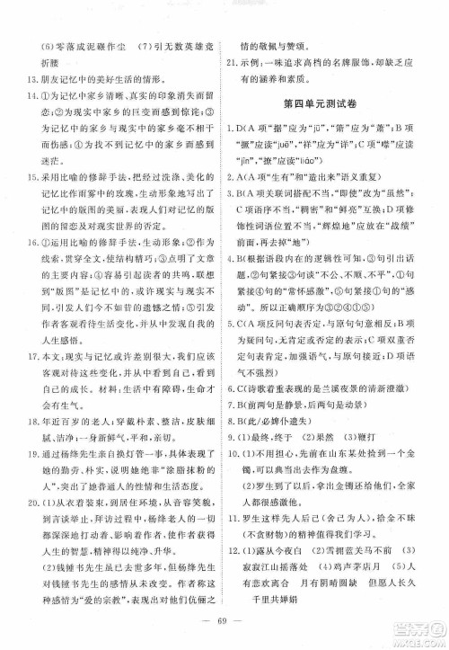 江西教育出版社2019芝麻开花能力形成同步测试卷九年级语文上册人教版答案 江西教育出版社2019芝麻开花能力形成同步测试卷九年级语文上册人教版答案