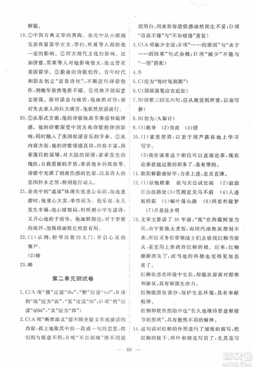 江西教育出版社2019芝麻开花能力形成同步测试卷九年级语文上册人教版答案 江西教育出版社2019芝麻开花能力形成同步测试卷九年级语文上册人教版答案