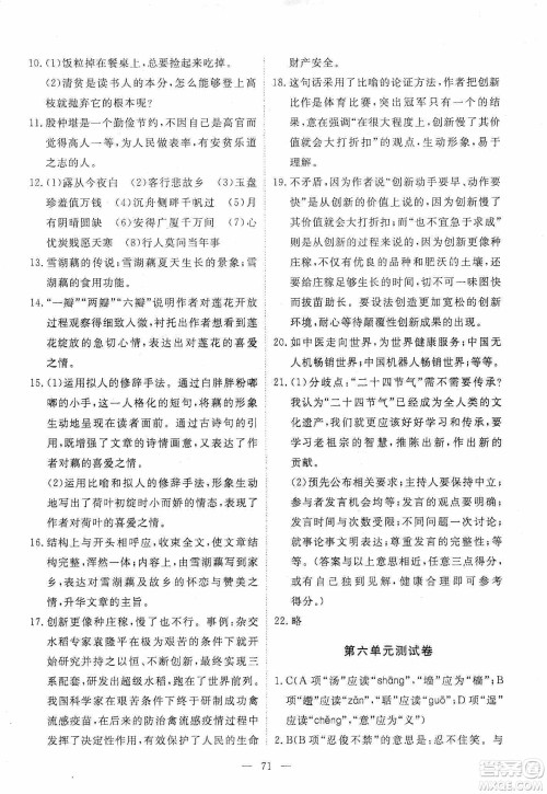 江西教育出版社2019芝麻开花能力形成同步测试卷九年级语文上册人教版答案 江西教育出版社2019芝麻开花能力形成同步测试卷九年级语文上册人教版答案