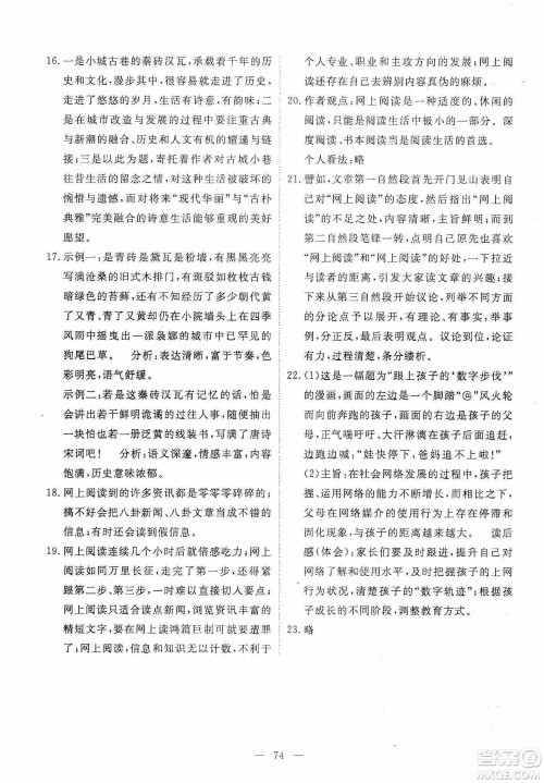 江西教育出版社2019芝麻开花能力形成同步测试卷九年级语文上册人教版答案 江西教育出版社2019芝麻开花能力形成同步测试卷九年级语文上册人教版答案