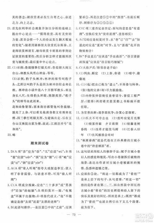 江西教育出版社2019芝麻开花能力形成同步测试卷九年级语文上册人教版答案 江西教育出版社2019芝麻开花能力形成同步测试卷九年级语文上册人教版答案