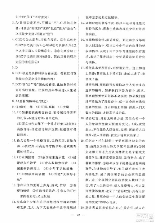 江西教育出版社2019芝麻开花能力形成同步测试卷九年级语文上册人教版答案 江西教育出版社2019芝麻开花能力形成同步测试卷九年级语文上册人教版答案