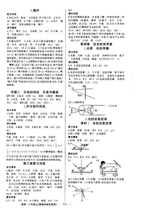 2019年黄冈金牌之路练闯考物理八年级上册教科版参考答案
