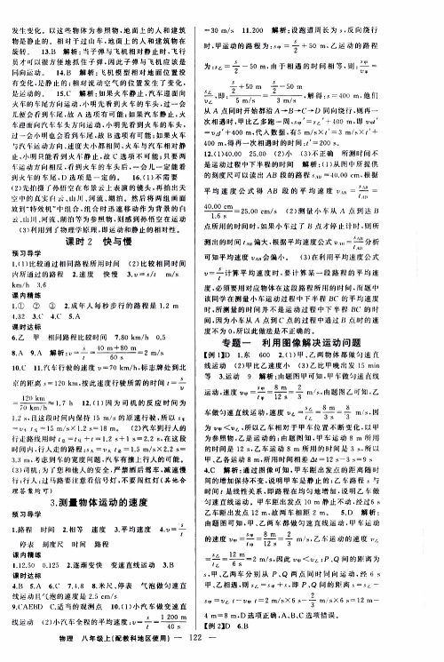 2019年黄冈金牌之路练闯考物理八年级上册教科版参考答案