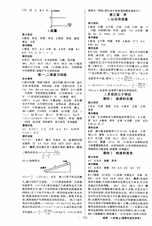 2019年黄冈金牌之路练闯考物理八年级上册教科版参考答案