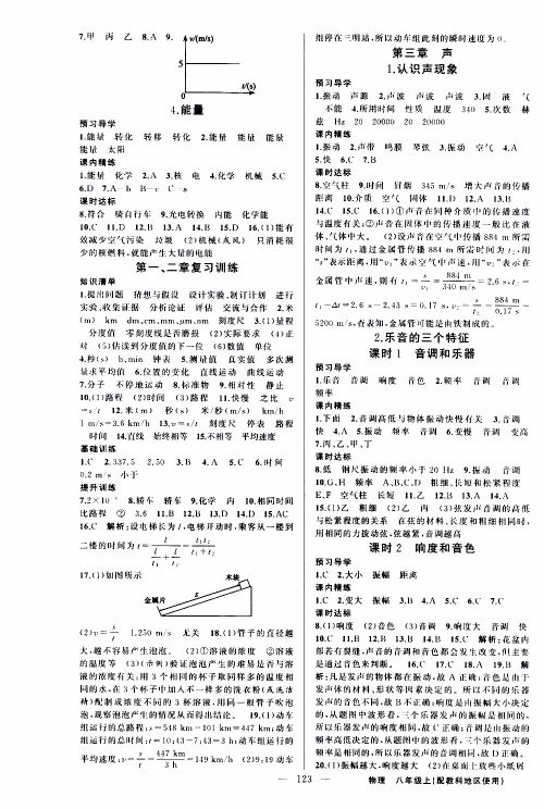 2019年黄冈金牌之路练闯考物理八年级上册教科版参考答案