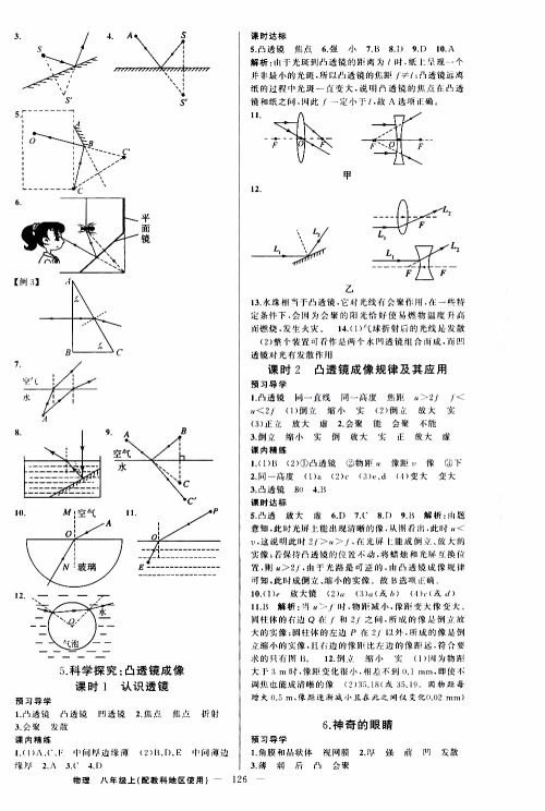 2019年黄冈金牌之路练闯考物理八年级上册教科版参考答案
