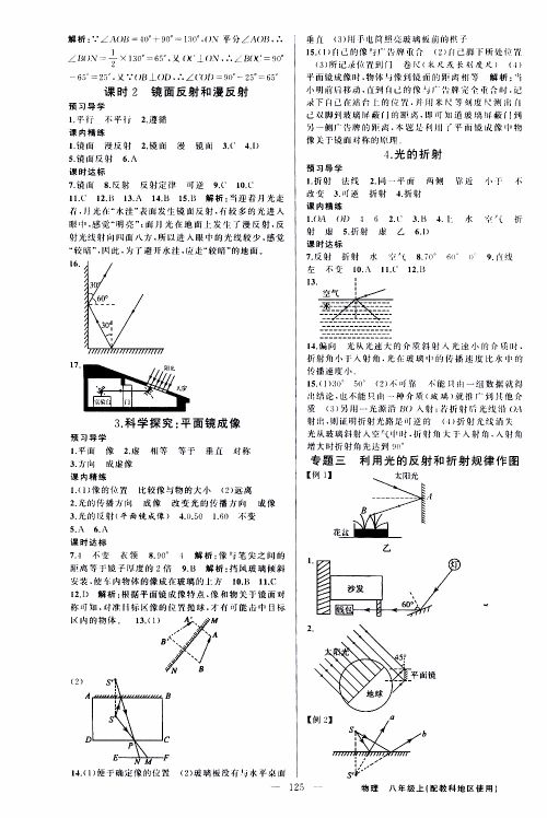 2019年黄冈金牌之路练闯考物理八年级上册教科版参考答案