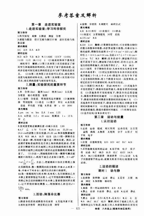 2019年黄冈金牌之路练闯考物理八年级上册教科版参考答案