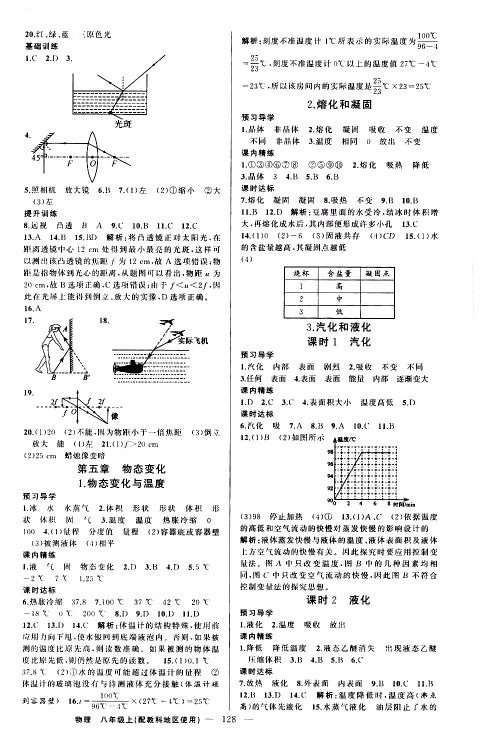 2019年黄冈金牌之路练闯考物理八年级上册教科版参考答案