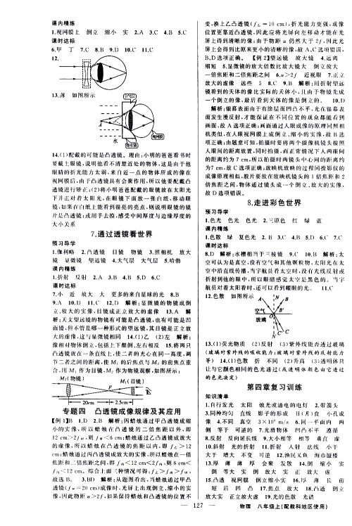 2019年黄冈金牌之路练闯考物理八年级上册教科版参考答案