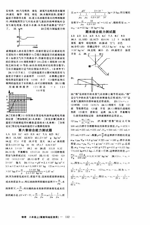 2019年黄冈金牌之路练闯考物理八年级上册教科版参考答案