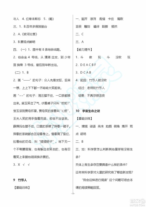 海天出版社2019知识与能力训练六年级语文上册人教版答案 海天出版社2019知识与能力训练六年级语文上册人教版答案