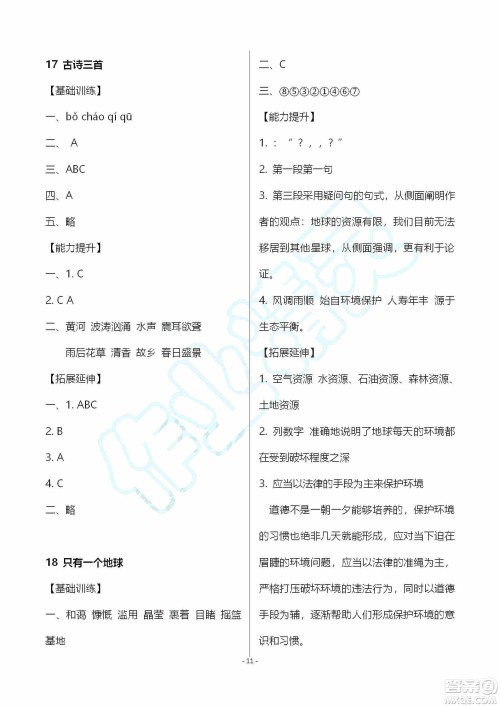 海天出版社2019知识与能力训练六年级语文上册人教版答案 海天出版社2019知识与能力训练六年级语文上册人教版答案