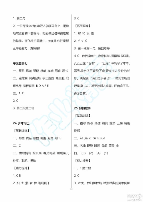 海天出版社2019知识与能力训练六年级语文上册人教版答案 海天出版社2019知识与能力训练六年级语文上册人教版答案