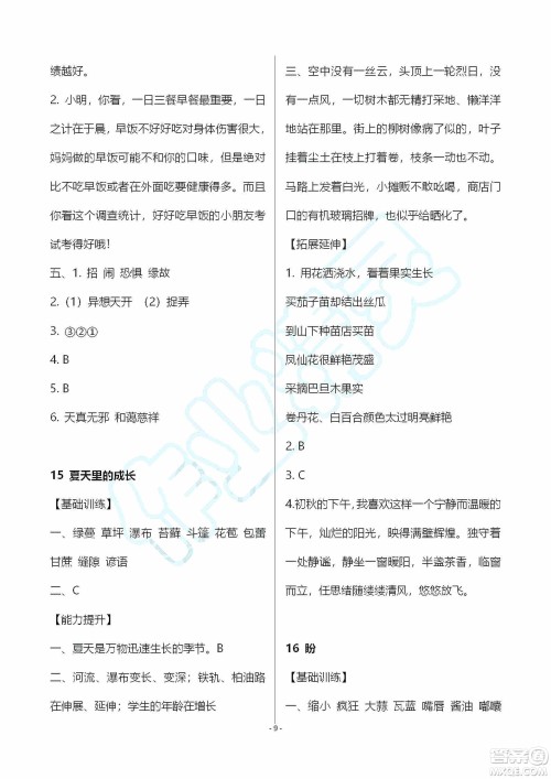海天出版社2019知识与能力训练六年级语文上册人教版答案 海天出版社2019知识与能力训练六年级语文上册人教版答案