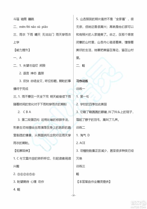 海天出版社2019知识与能力训练六年级语文上册人教版答案