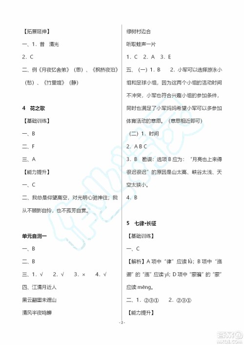 海天出版社2019知识与能力训练六年级语文上册人教版答案 海天出版社2019知识与能力训练六年级语文上册人教版答案