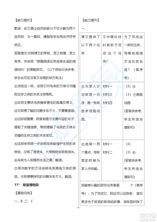 海天出版社2019知识与能力训练六年级语文上册人教版答案 海天出版社2019知识与能力训练六年级语文上册人教版答案