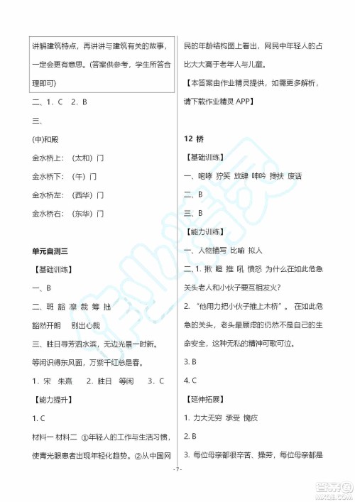 海天出版社2019知识与能力训练六年级语文上册人教版答案 海天出版社2019知识与能力训练六年级语文上册人教版答案
