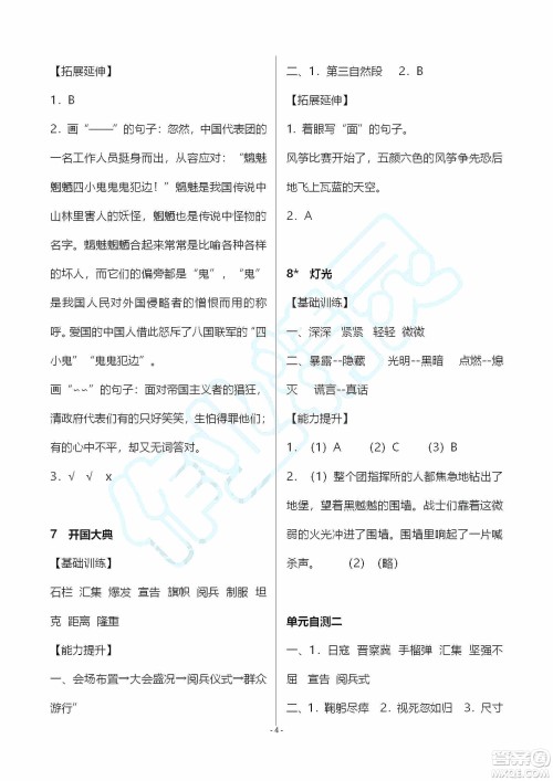 海天出版社2019知识与能力训练六年级语文上册人教版答案 海天出版社2019知识与能力训练六年级语文上册人教版答案