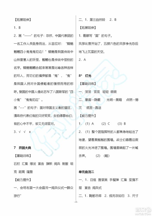 海天出版社2019知识与能力训练六年级语文上册人教版答案