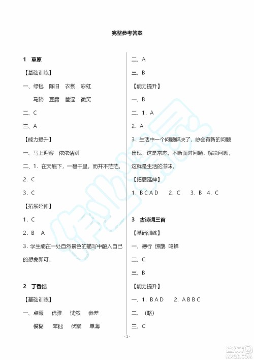 海天出版社2019知识与能力训练六年级语文上册人教版答案