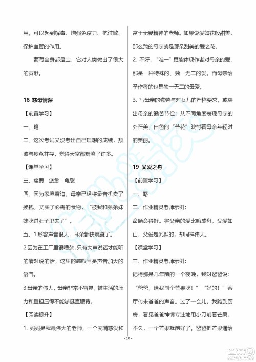 海天出版社2019知识与能力训练五年级语文上册人教版A版答案