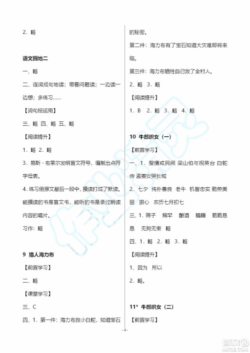 海天出版社2019知识与能力训练五年级语文上册人教版A版答案