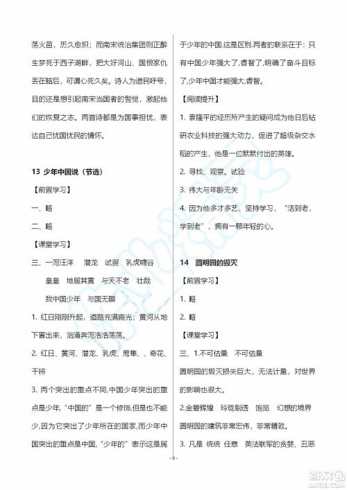 海天出版社2019知识与能力训练五年级语文上册人教版A版答案