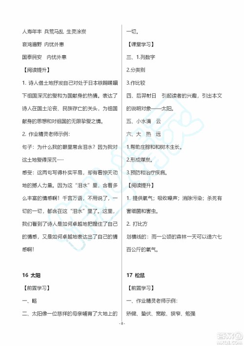 海天出版社2019知识与能力训练五年级语文上册人教版A版答案