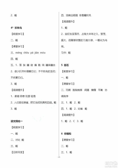 海天出版社2019知识与能力训练五年级语文上册人教版A版答案