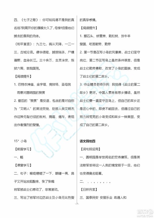 海天出版社2019知识与能力训练五年级语文上册人教版A版答案 海天出版社2019知识与能力训练五年级语文上册人教版A版答案