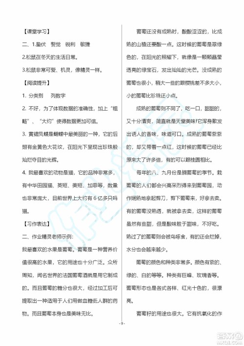 海天出版社2019知识与能力训练五年级语文上册人教版A版答案 海天出版社2019知识与能力训练五年级语文上册人教版A版答案