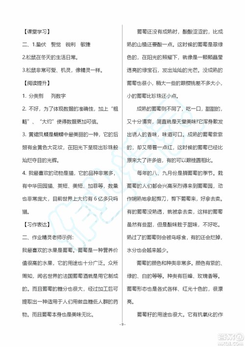 海天出版社2019知识与能力训练五年级语文上册人教版A版答案