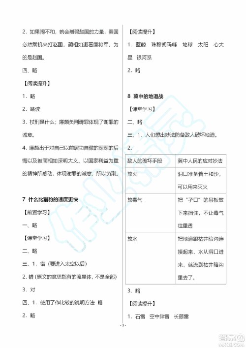 海天出版社2019知识与能力训练五年级语文上册人教版A版答案