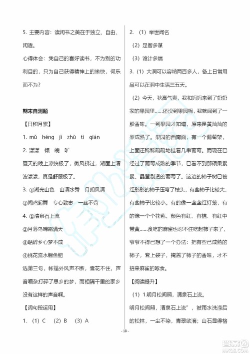 海天出版社2019知识与能力训练五年级语文上册人教版A版答案 海天出版社2019知识与能力训练五年级语文上册人教版A版答案