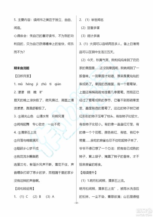 海天出版社2019知识与能力训练五年级语文上册人教版A版答案