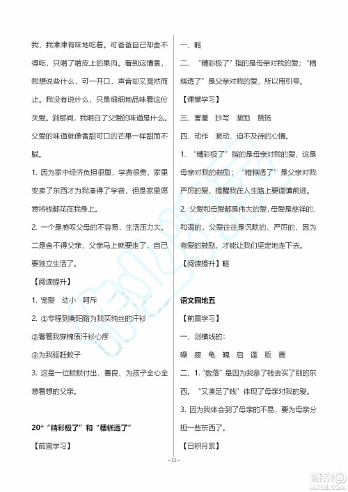 海天出版社2019知识与能力训练五年级语文上册人教版A版答案 海天出版社2019知识与能力训练五年级语文上册人教版A版答案