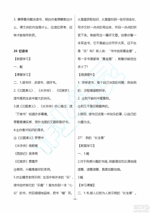 海天出版社2019知识与能力训练五年级语文上册人教版A版答案 海天出版社2019知识与能力训练五年级语文上册人教版A版答案