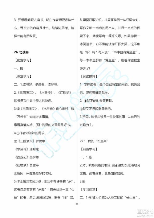 海天出版社2019知识与能力训练五年级语文上册人教版A版答案