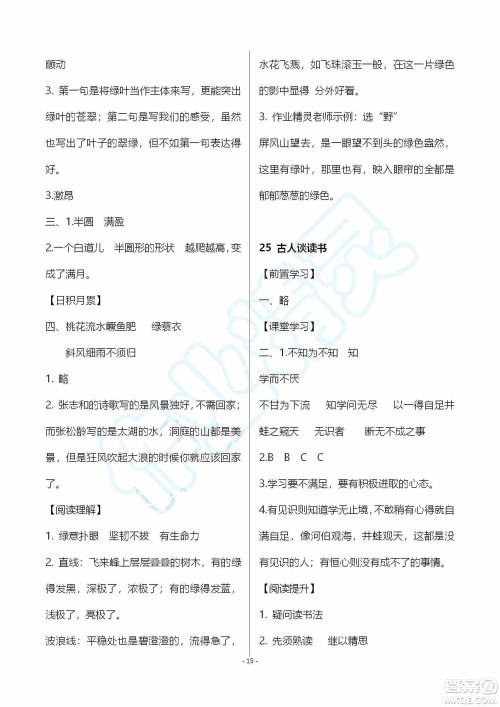 海天出版社2019知识与能力训练五年级语文上册人教版A版答案 海天出版社2019知识与能力训练五年级语文上册人教版A版答案
