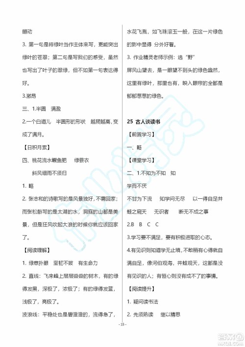 海天出版社2019知识与能力训练五年级语文上册人教版A版答案